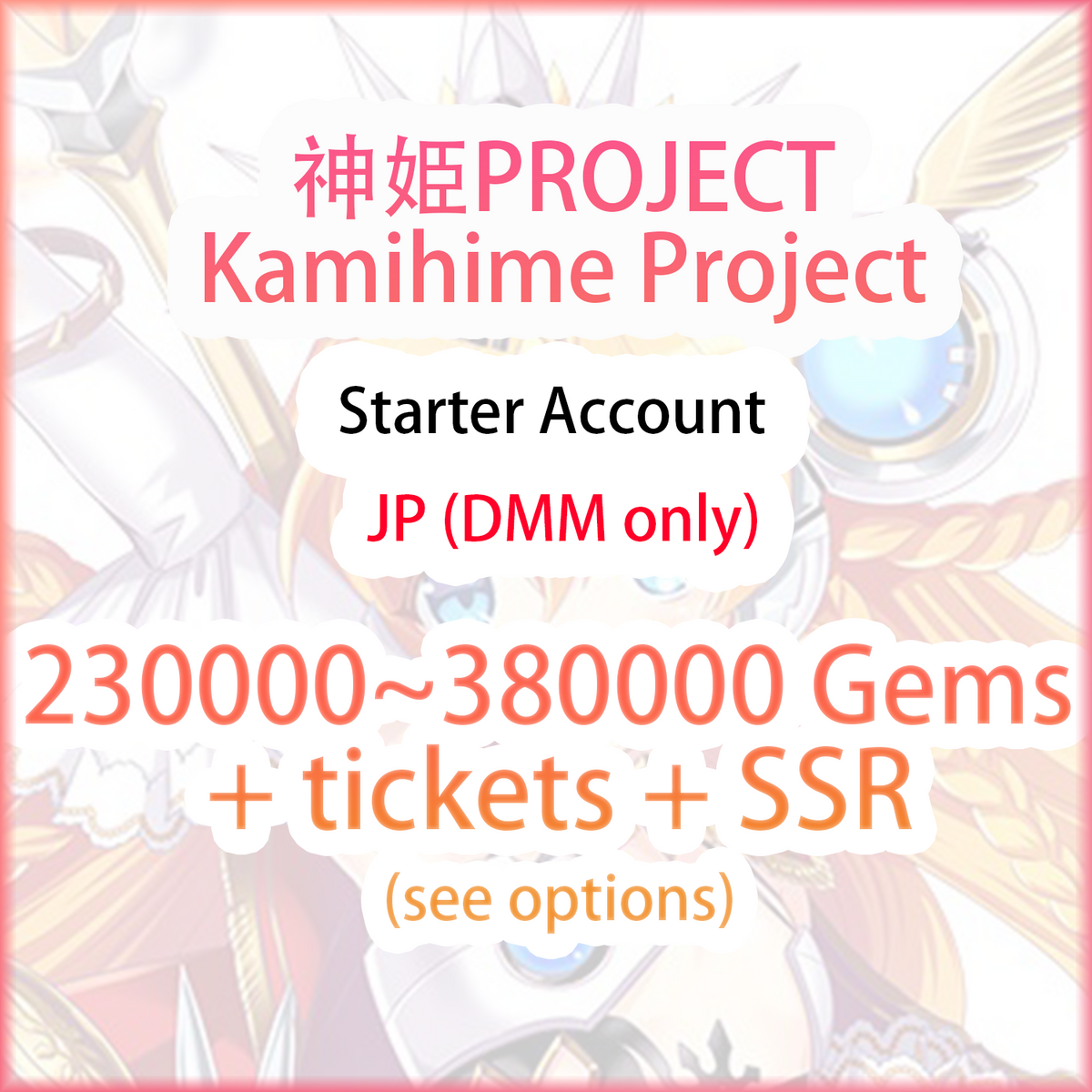 [JP/DMM] 230000~380000 Gems + SSR + tickets | Kamihime Project 神姫PROJECT Starter Account (see options)-Mobile Games Starter