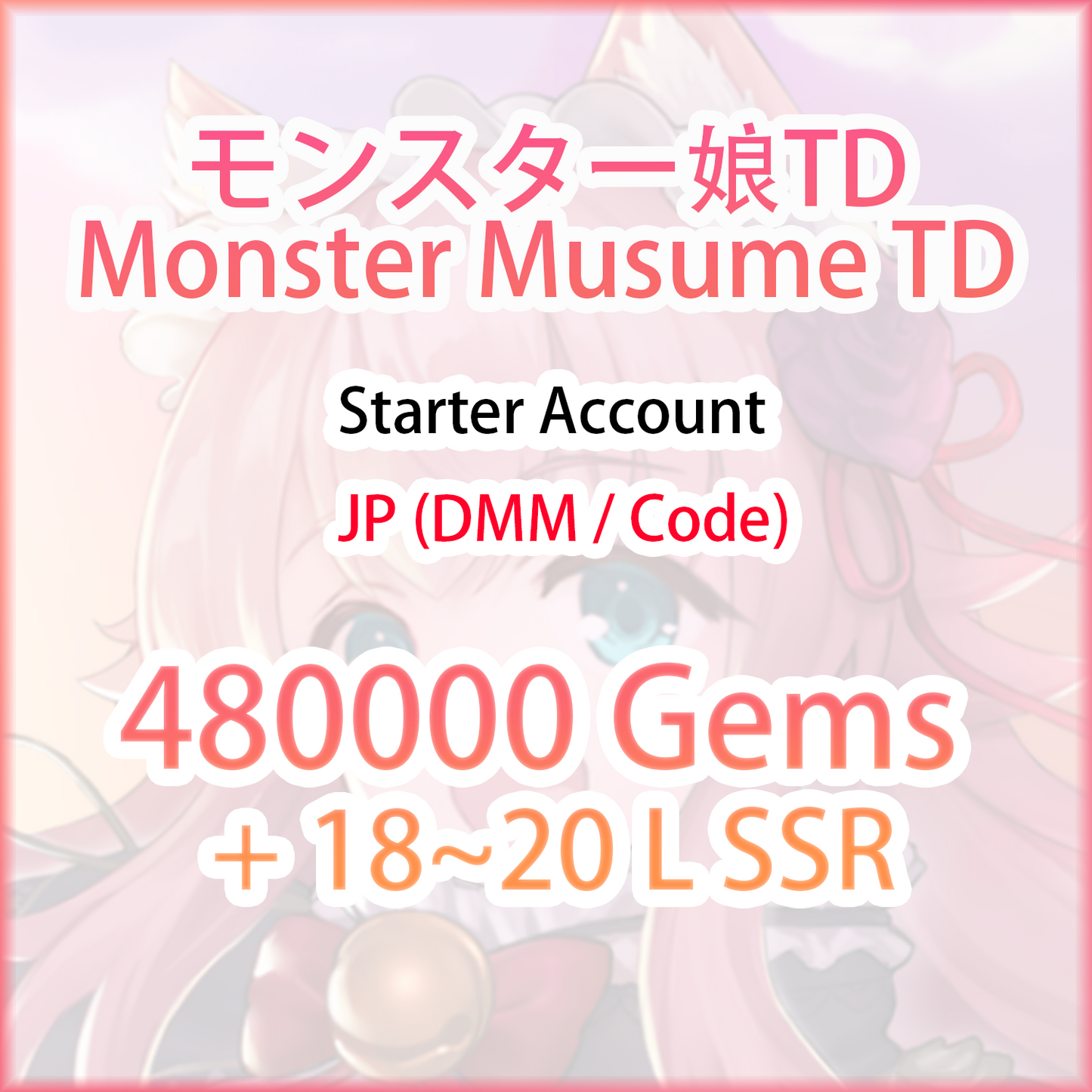 [JP/DMM] 480000 Gems + 18~20 L SSR | Monster Musume TD モンスター娘TD Starter Account (see options)