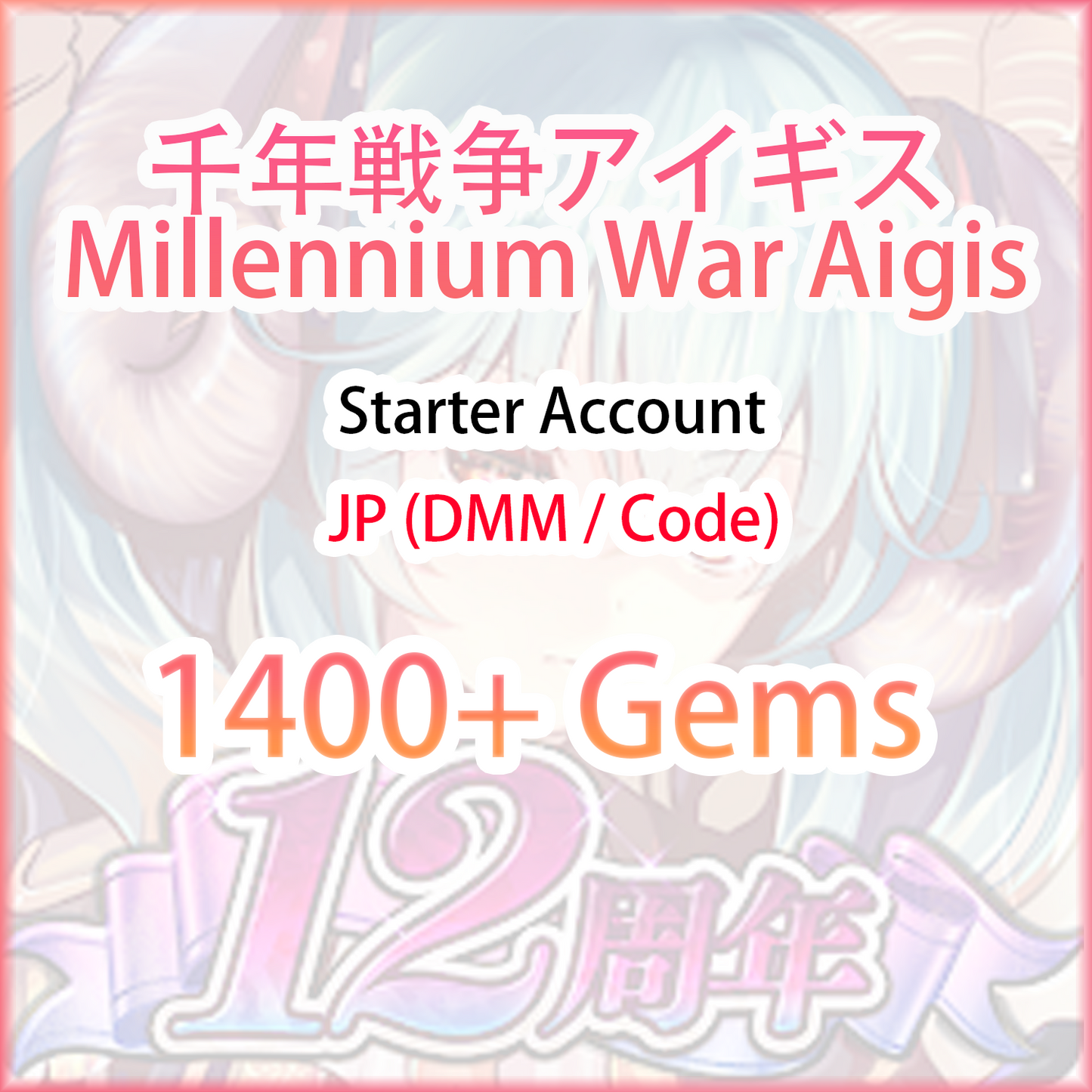 [JP/DMM] 1400 Gems + SSR | 千年戦争アイギス Millennium War Aigis Starter Account (see options)-Mobile Games Starter