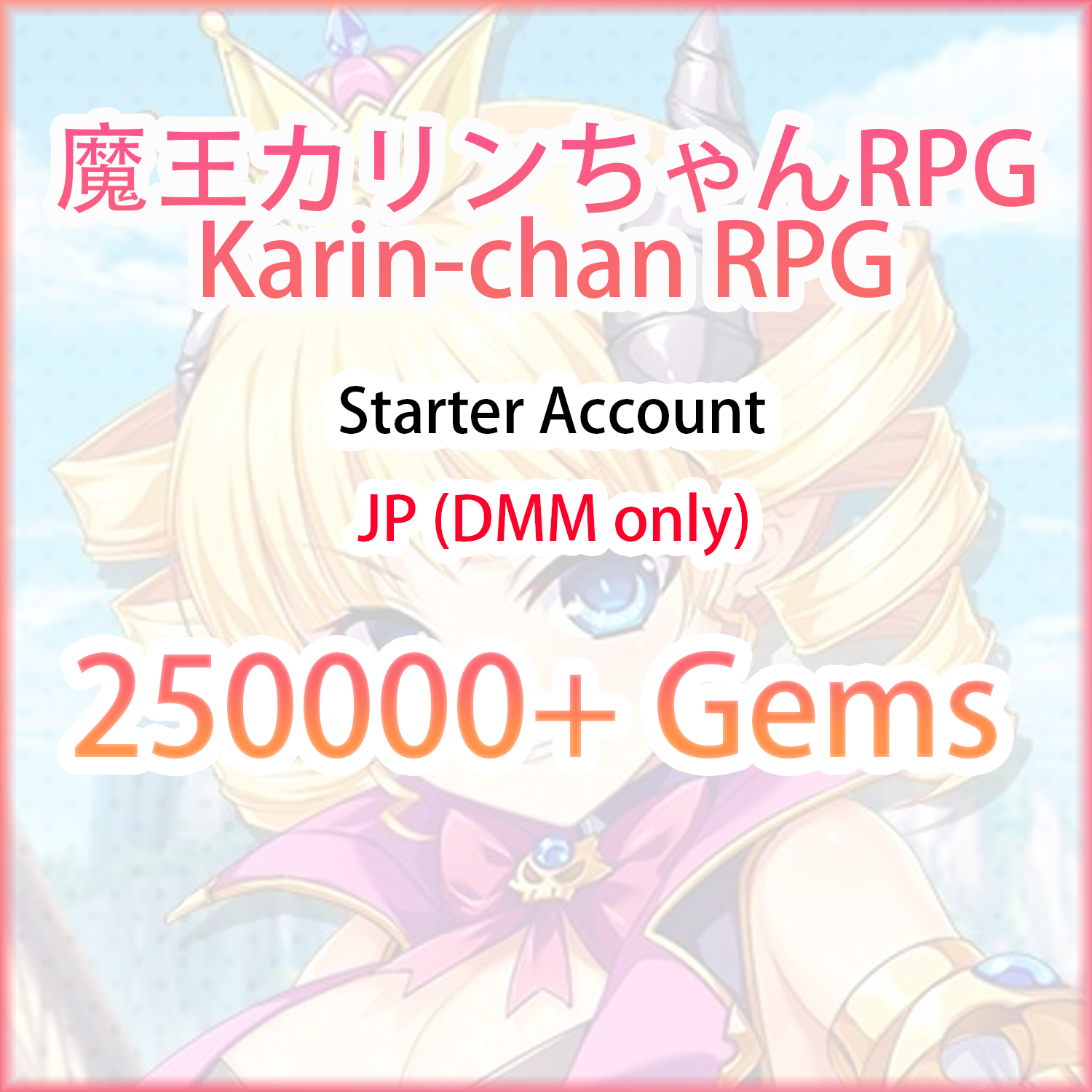 [JP/DMM] 250000-300000 Gems | 魔王カリンちゃん RPG Karin-chan RPG Starter Account (see options)-Mobile Games Starter