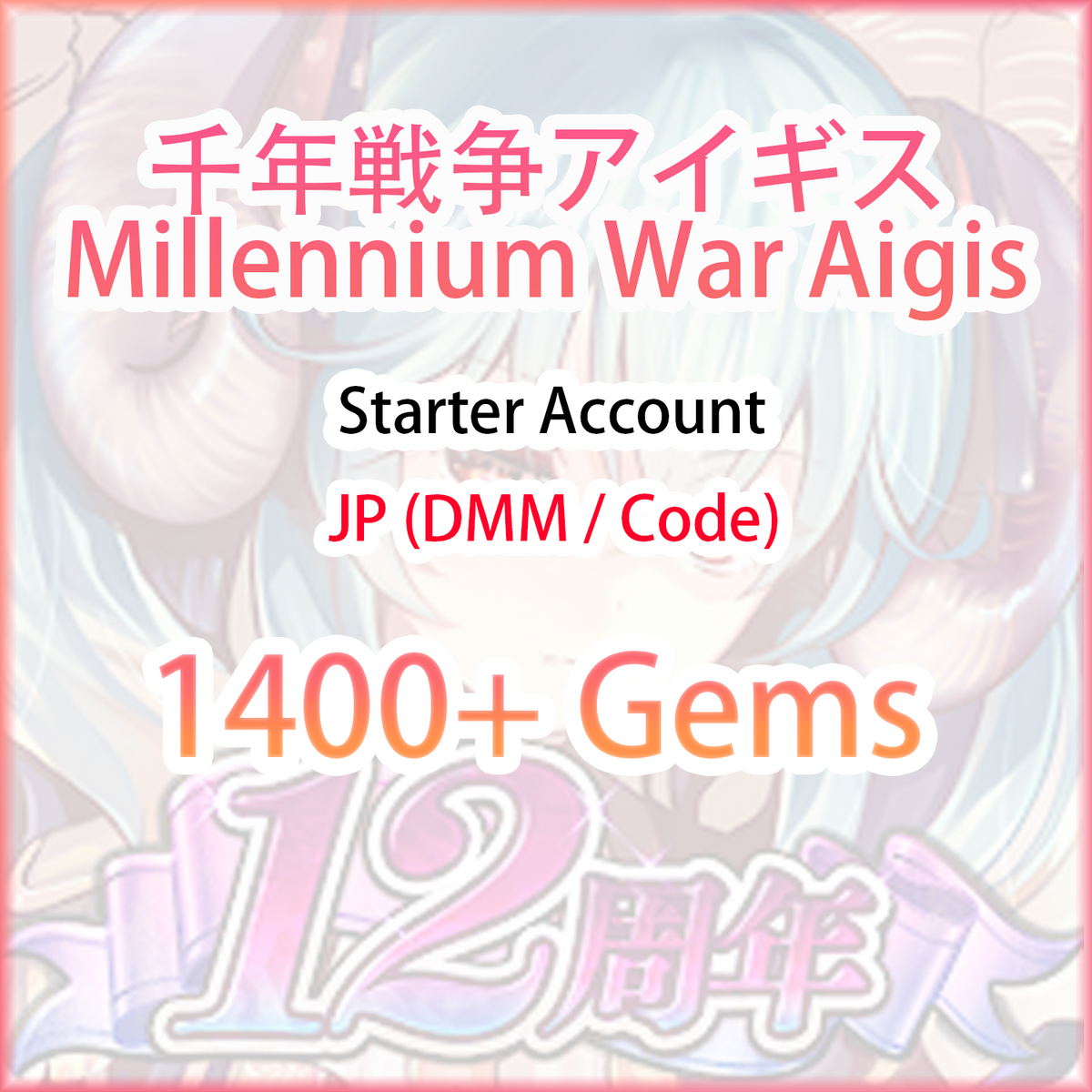 [JP/DMM] 1400 Gems + SSR | 千年戦争アイギス Millennium War Aigis Starter Account (see options)-Mobile Games Starter