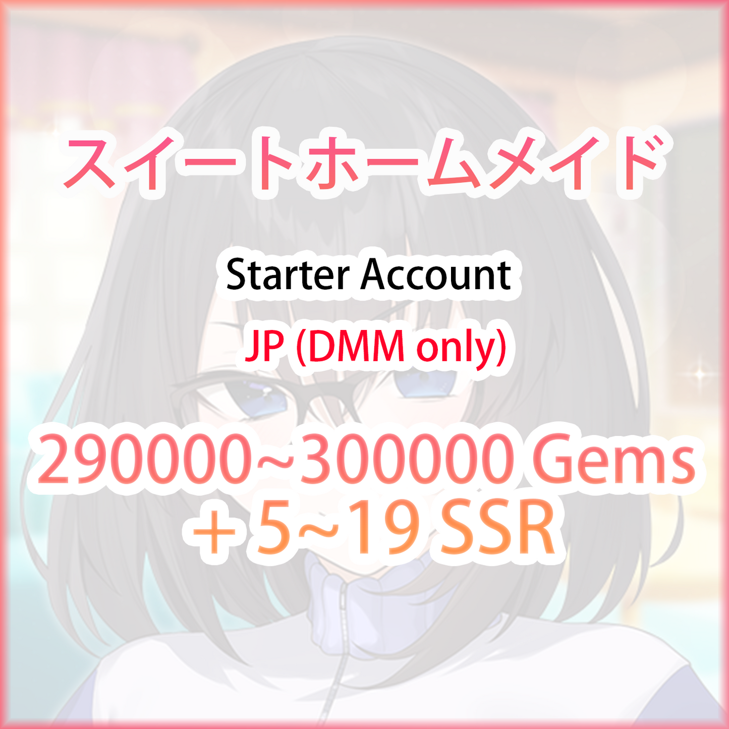 [JP/DMM] 290000 Gems + 5~19 4★ | Sweet Home Maid スイートホームメイド Starter Account (see options)-Mobile Games Starter