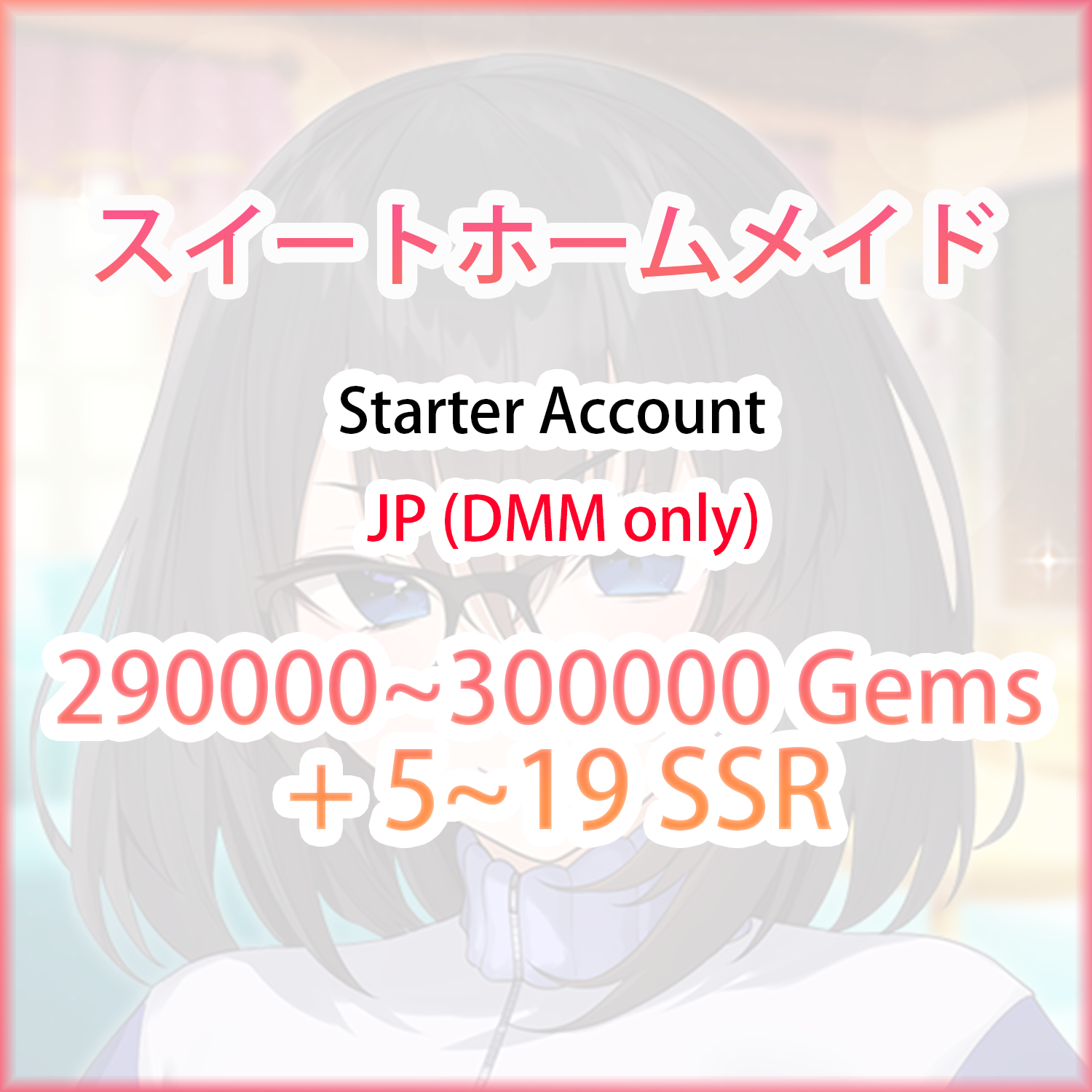[JP/DMM] 290000 Gems + 5~19 4★ | Sweet Home Maid スイートホームメイド Starter Account (see options)-Mobile Games Starter