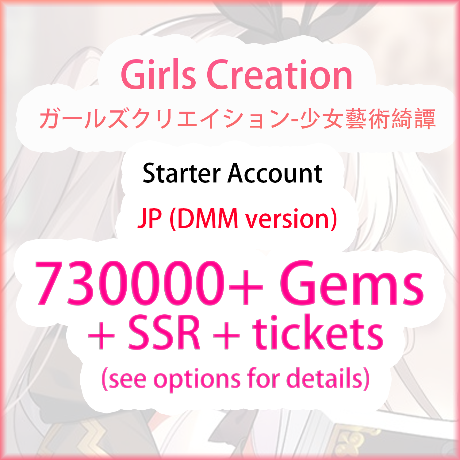 [JP/DMM] 730000 Gems + 5★ + tickets | Girls Creation ガールズクリエイション-少女藝術綺譚 Starter Account (see options)-Mobile Games Starter