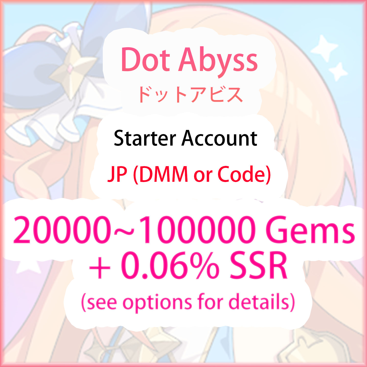 [JP/DMM] 25000 Gems + random 0.06% SSR | Dot Abyss ドットアビス Starter Account (see options)-Mobile Games Starter