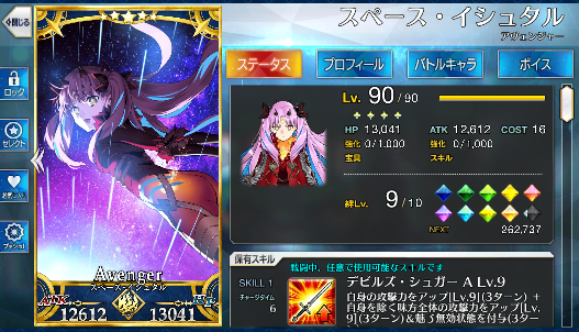 [JP][INSTANT]NP5 Space Ishtar LV90 Castoria Koyanskaya+700SQ FGO Fate Grand Order endgame account-Mobile Games Starter